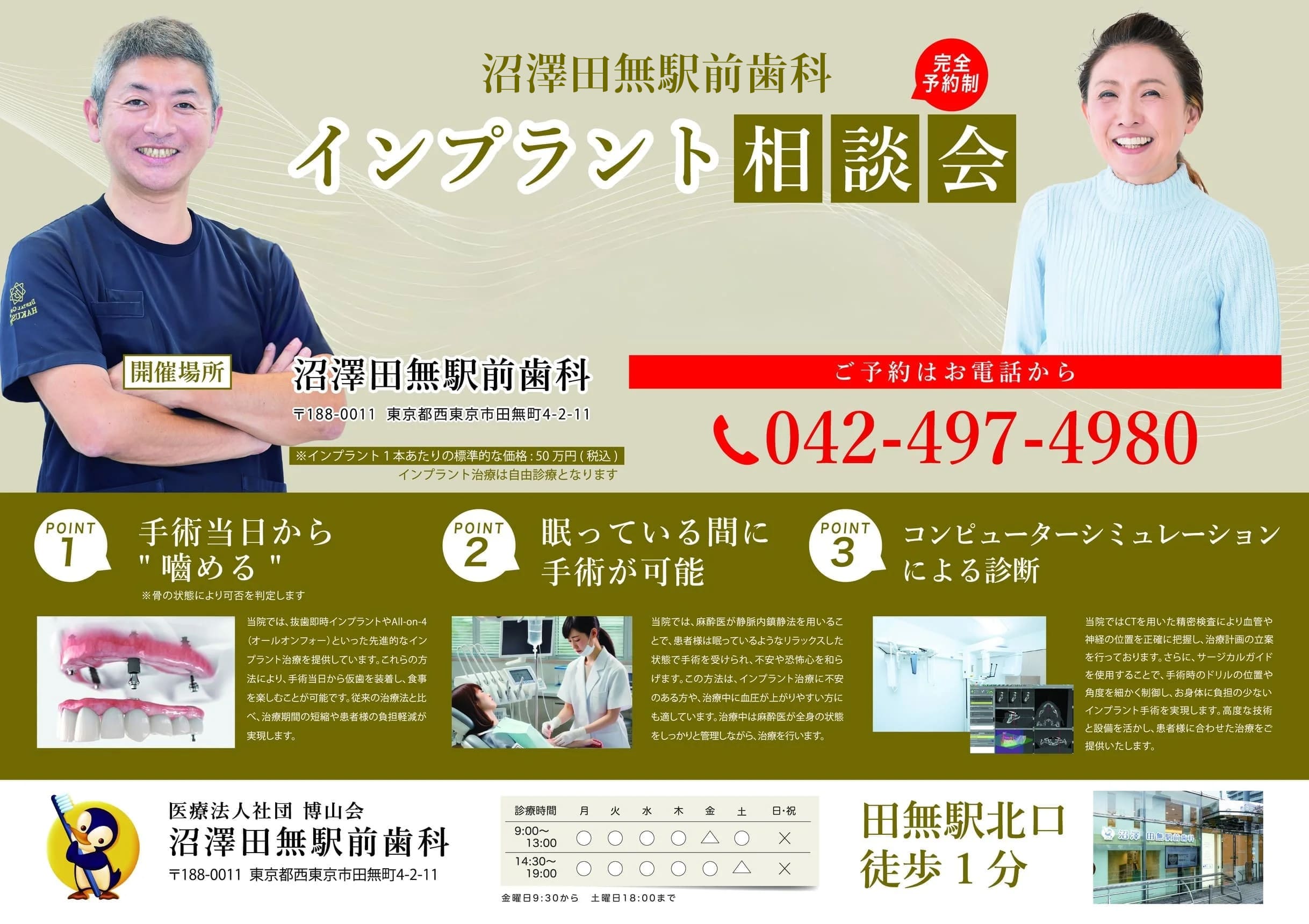 インプラント相談会チラシ