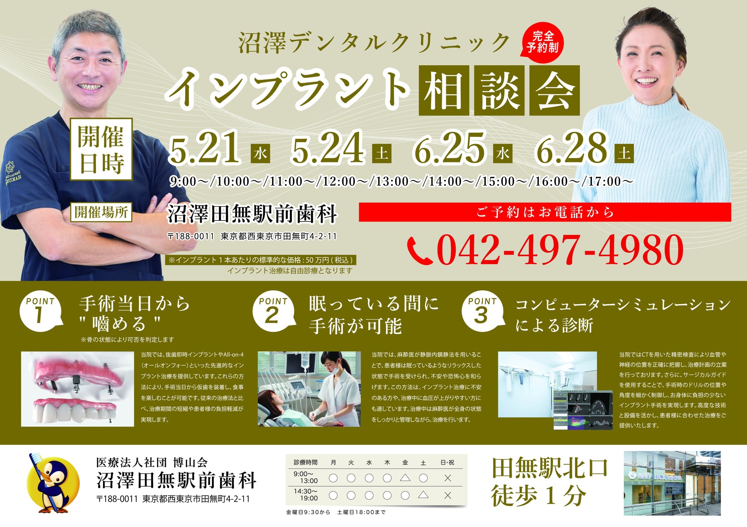 インプラント相談会2025.05.06