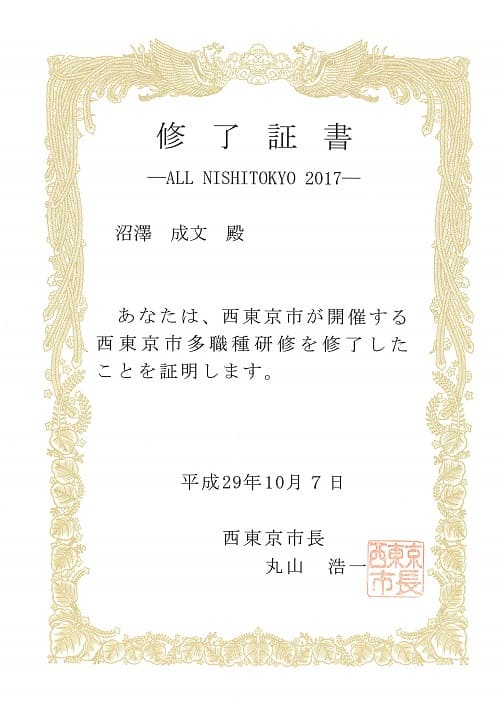 西東京市多職種研修