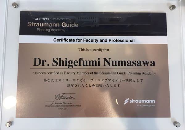 Straumann Guideの教員および専門家向け認定証