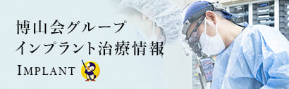 西東京市田無駅前のインプラント治療