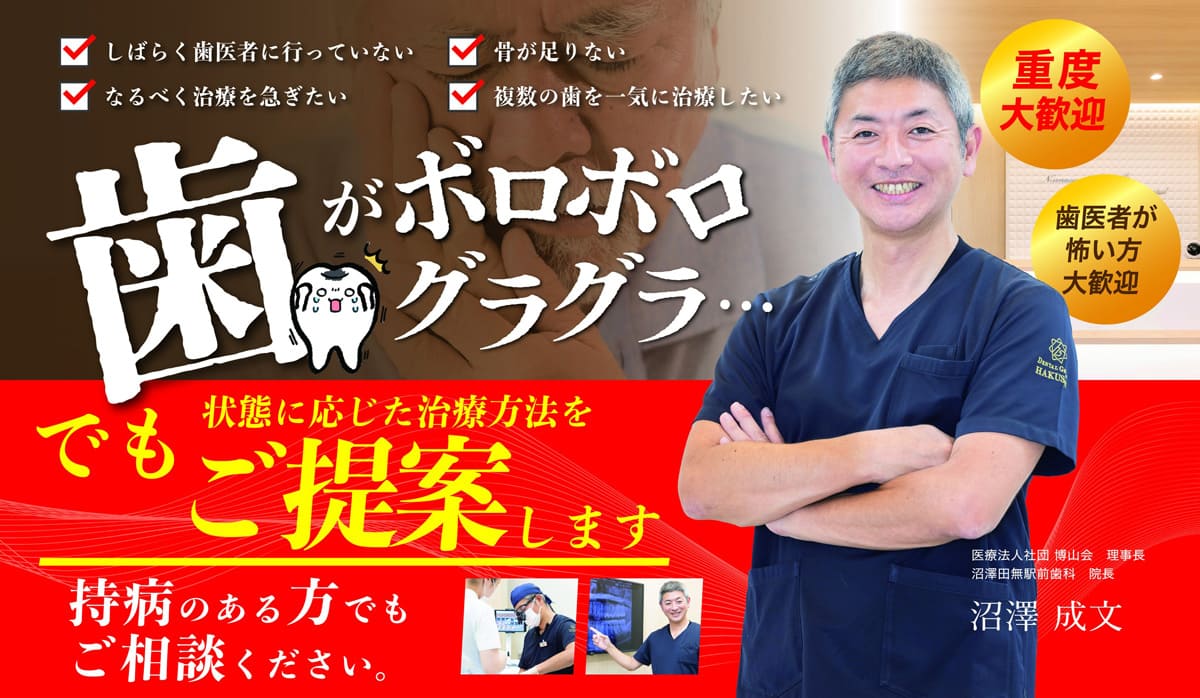 歯がボロボロでもグラグラでも対応可能ですのでお任せください
